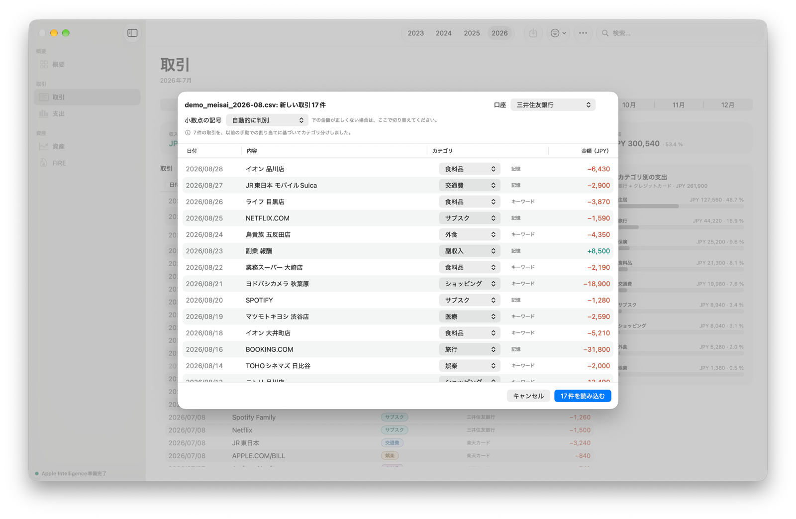 読み込みのプレビュー。認識した取引、カテゴリの列、読み込み先の口座の選択。