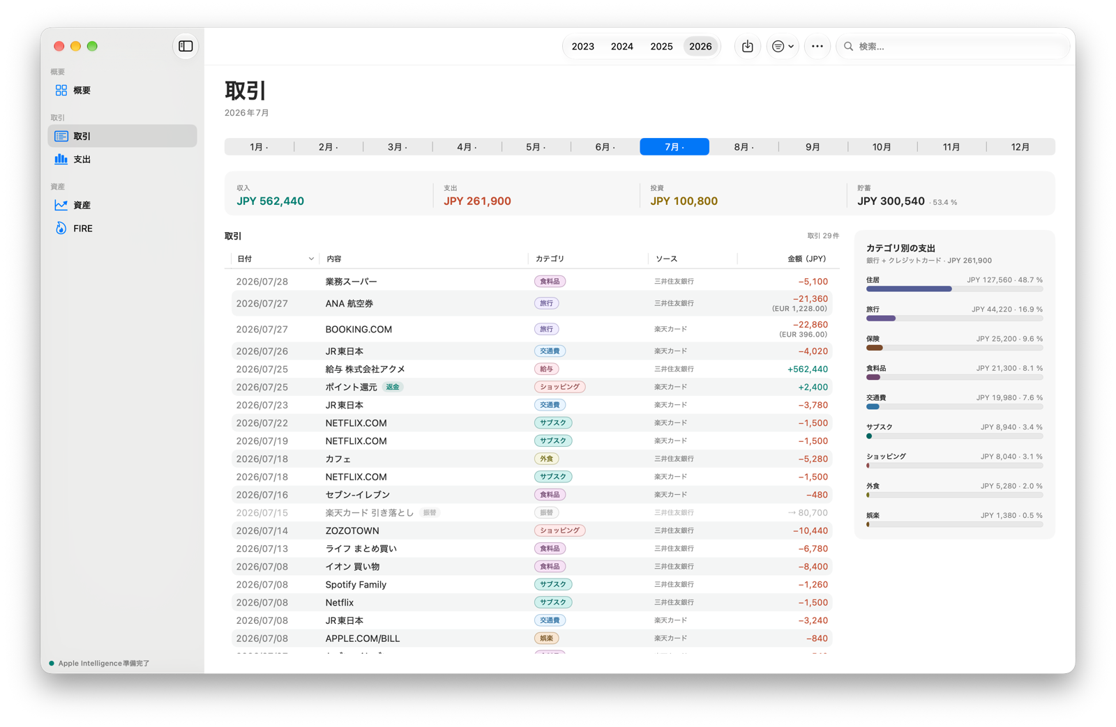 1か月分の取引の一覧。上に月の合計、振替と返金のラベル、横にカテゴリ別の支出。